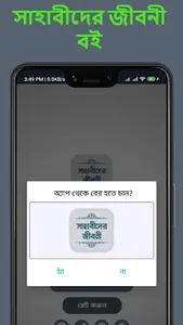 সাহাবীদের জীবনী ও ঘটনা বই screenshot 23