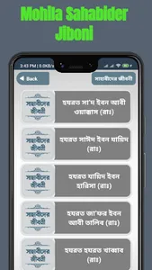 সাহাবীদের জীবনী ও ঘটনা বই screenshot 3