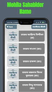 সাহাবীদের জীবনী ও ঘটনা বই screenshot 4