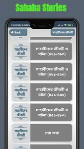 সাহাবীদের জীবনী ও ঘটনা বই screenshot 5