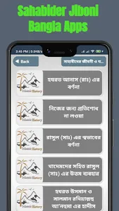 সাহাবীদের জীবনী ও ঘটনা বই screenshot 6