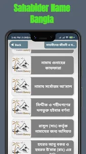 সাহাবীদের জীবনী ও ঘটনা বই screenshot 7