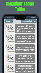 সাহাবীদের জীবনী ও ঘটনা বই screenshot 8