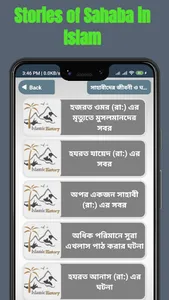 সাহাবীদের জীবনী ও ঘটনা বই screenshot 9