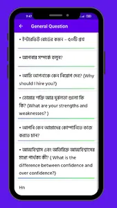 WB Primary Interview Tips 2023 screenshot 1