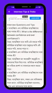 WB Primary Interview Tips 2023 screenshot 2