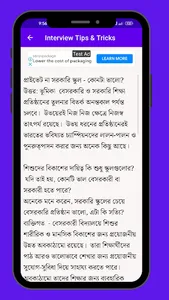 WB Primary Interview Tips 2023 screenshot 6