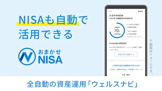 ウェルスナビで全自動の資産運用を screenshot 1