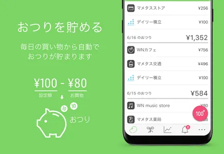 マメタス おつりで資産運用 by WealthNavi screenshot 1