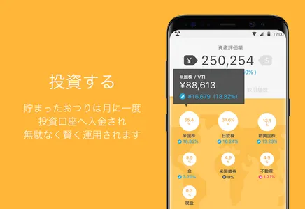 マメタス おつりで資産運用 by WealthNavi screenshot 2