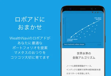 マメタス おつりで資産運用 by WealthNavi screenshot 3
