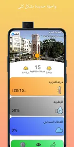 طقس ادلب - سلسلة تطبيقات خضراء screenshot 2