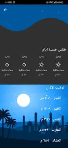 طقس السعودية اليوم screenshot 11