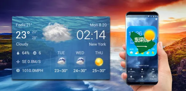 طقس السعودية اليوم screenshot 12
