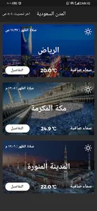 طقس السعودية اليوم screenshot 2