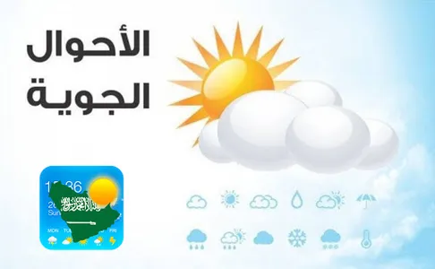 طقس السعودية اليوم screenshot 6