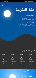 طقس السعودية اليوم screenshot 7