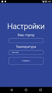 WeatherRu прогноз погоды на ру screenshot 1
