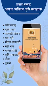 Fasal Salah - Agriculture App screenshot 0