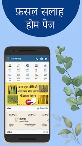 Fasal Salah - Agriculture App screenshot 1
