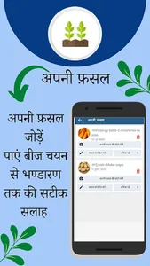 Fasal Salah - Agriculture App screenshot 2