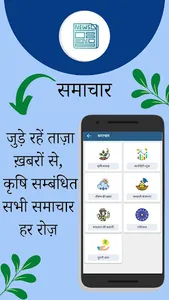 Fasal Salah - Agriculture App screenshot 5