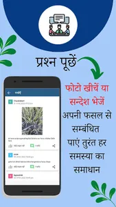 Fasal Salah - Agriculture App screenshot 6