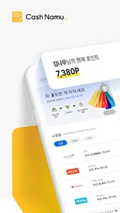 캐시나무 - 앱테크, 쇼핑 경유 플랫폼 screenshot 0