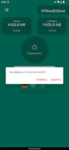 VPN weB2Best 2 | русский ВПН screenshot 7