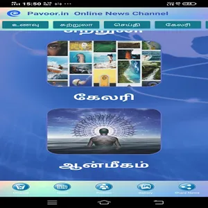 Pavoor.in Online News Channel screenshot 1