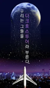 다크호스 투어 무안국제공항 출발 해외/국내/골프 여행 screenshot 0