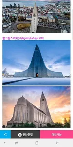 다크호스 투어 무안국제공항 출발 해외/국내/골프 여행 screenshot 2