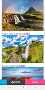 다크호스 투어 무안국제공항 출발 해외/국내/골프 여행 screenshot 3