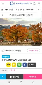 아름다운 동행 (진주여행) screenshot 5