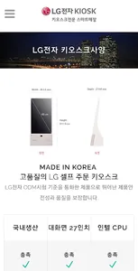 LG전자 키오스크 스마트매장 screenshot 3