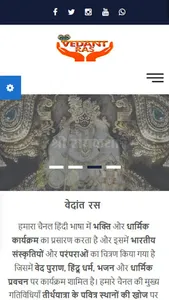 Vedantras screenshot 0