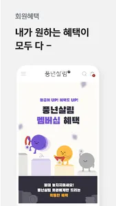 풍년살림몰 screenshot 4