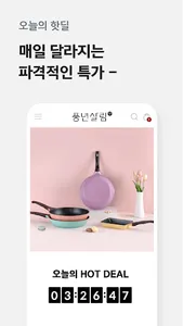 풍년살림몰 screenshot 5