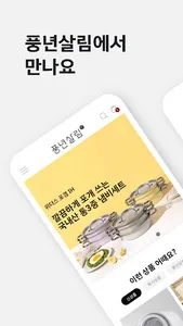풍년살림몰 screenshot 8