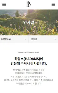하담스 screenshot 1