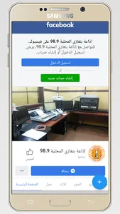 إذاعة بنغازي المحلية screenshot 5