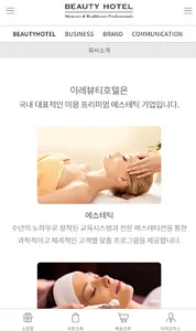 이레뷰티호텔(IRE BEAUTY HOTEL) screenshot 1