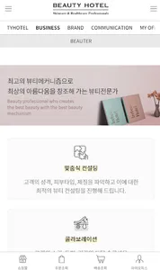 이레뷰티호텔(IRE BEAUTY HOTEL) screenshot 2