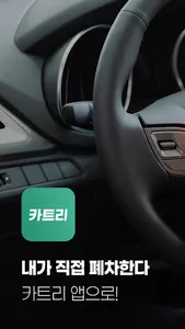 카트리 - 내가 직접 폐차할 수 있는 서비스 screenshot 0