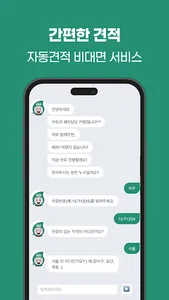 카트리 - 내가 직접 폐차할 수 있는 서비스 screenshot 2