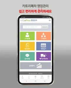 카트리폐차 영업관리 screenshot 0