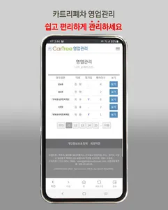 카트리폐차 영업관리 screenshot 1