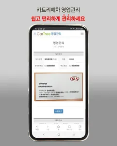카트리폐차 영업관리 screenshot 2