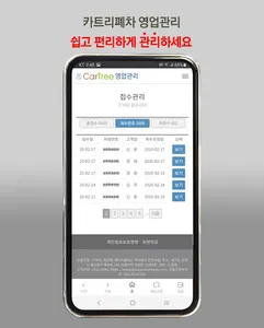 카트리폐차 영업관리 screenshot 3