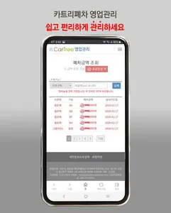 카트리폐차 영업관리 screenshot 4